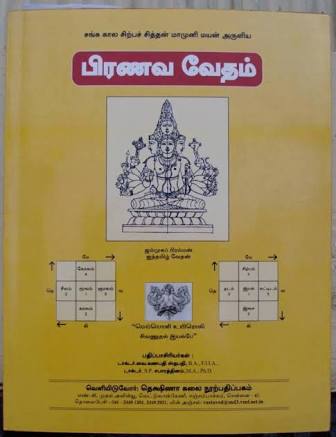 Three Hundred Million Years Pranava Veda Fifth of Nine Vedas Aindhiram Tamil?