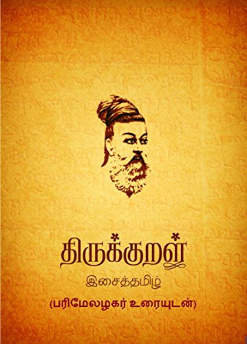 Thirukkural ‘Excreta ‘ EVR