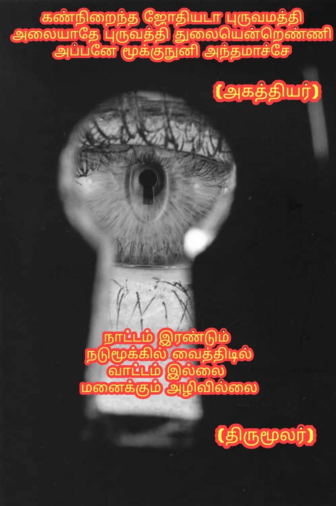 Meditate On Eyes Not On Centre of the Forehead Siddhas